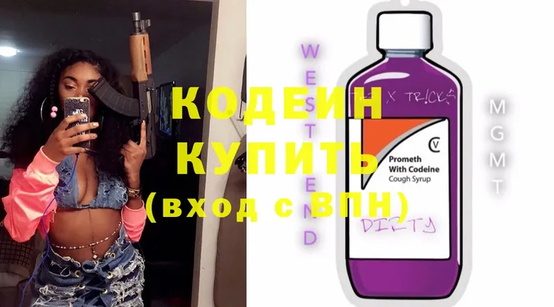 Кодеин Purple Drank  закладка  Будённовск 